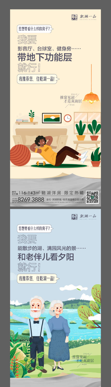 源文件下载【地产配套价值系列海报】编号：94120018978554272