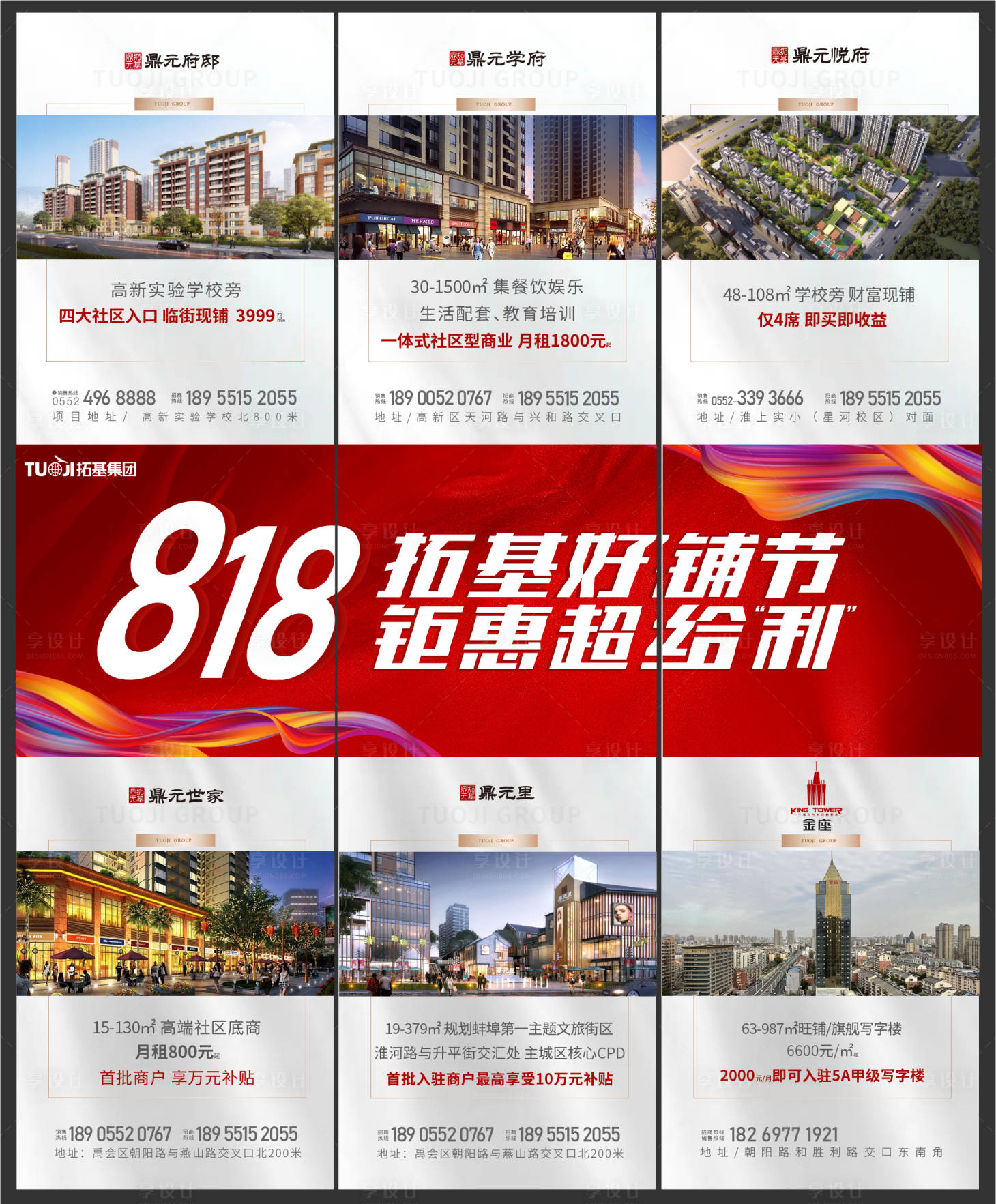源文件下載【享設計】搜索編號：98990019040666700【地產熱銷三宮格】