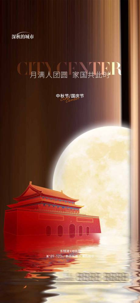 源文件下载【中秋国庆海报】编号：14460018980388503