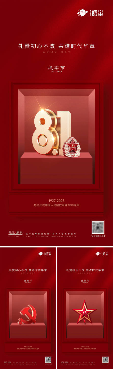 源文件下载【房地产建军节系列海报】编号：63950018323533489