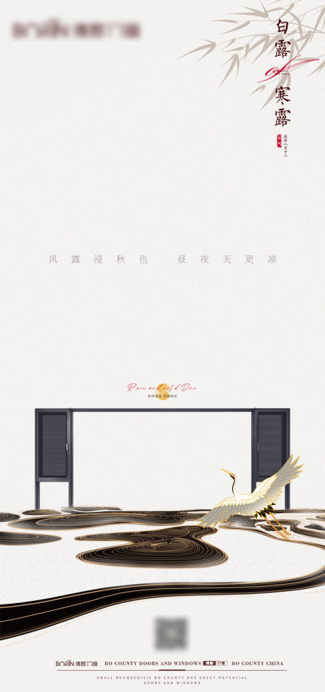 源文件下载【享设计】搜索编号：63290019008244330【门窗白露海报设计】