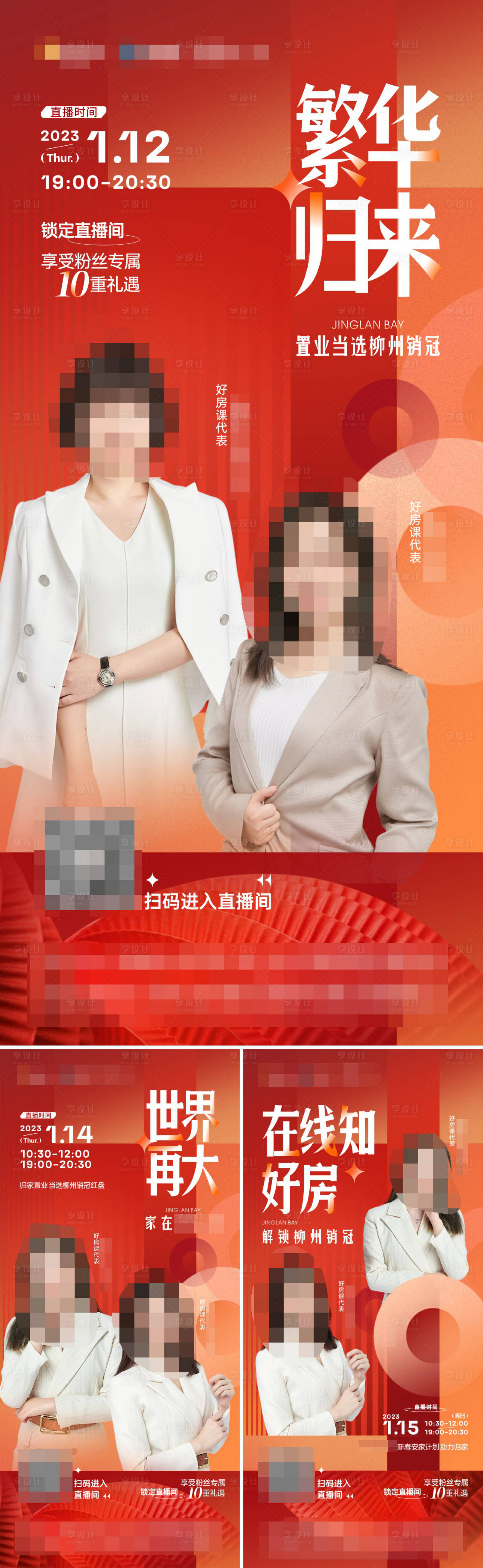 源文件下載【享設計】搜索編號：54720018898856959【直播海報】