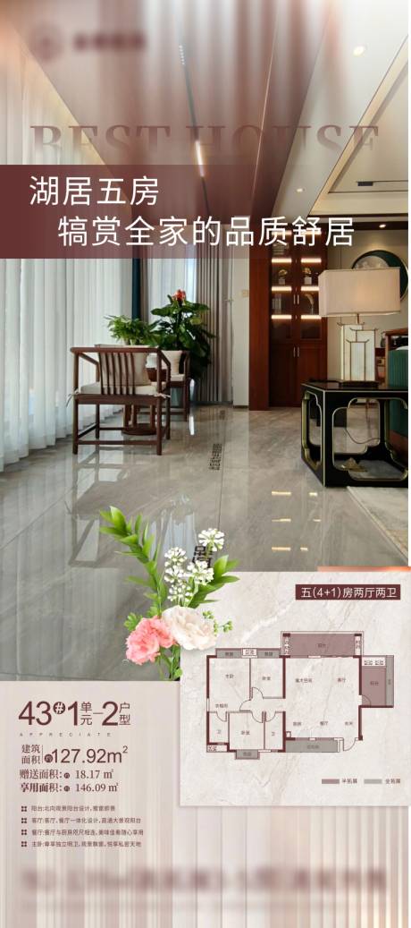 源文件下載【享設(shè)計(jì)】搜索編號(hào)：40720018917995380【戶型價(jià)值點(diǎn)海報(bào)】