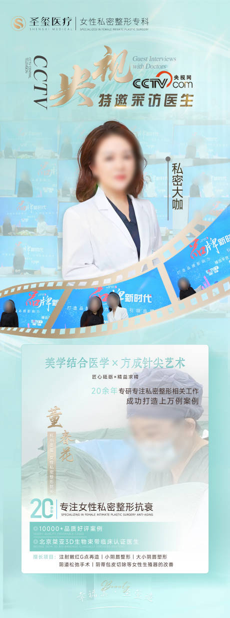 源文件下载【医美活动海报】编号：72840018858901369