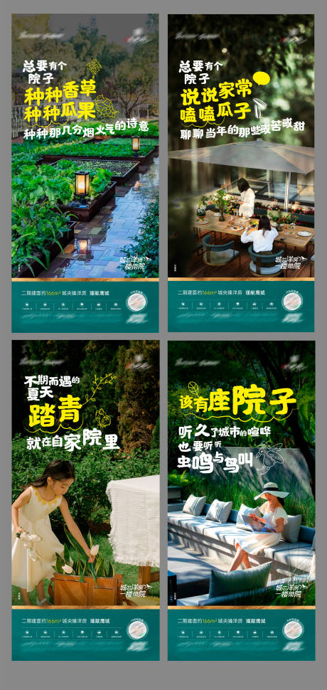 源文件下载【地产院子海报】编号：91820018617983236