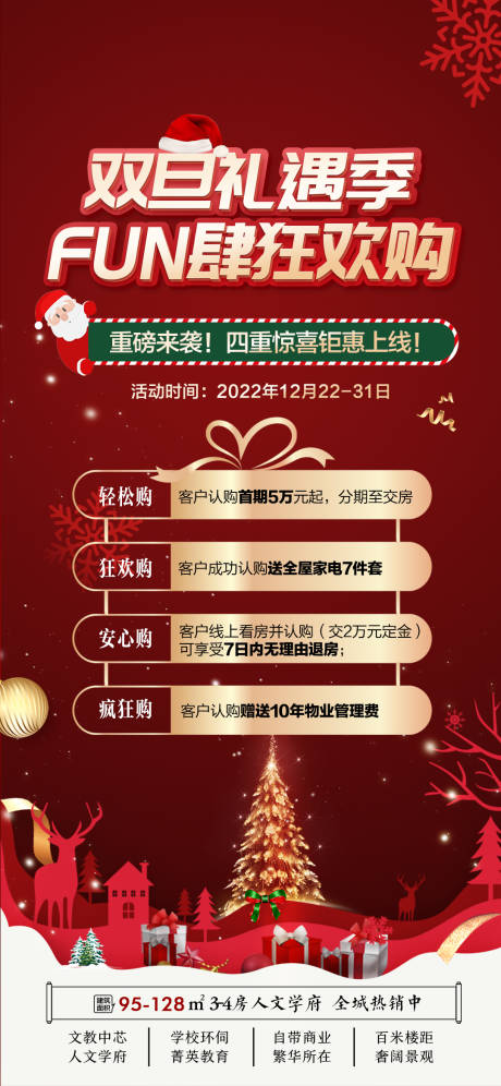 源文件下载【地产双旦礼遇】编号：67810018933443084