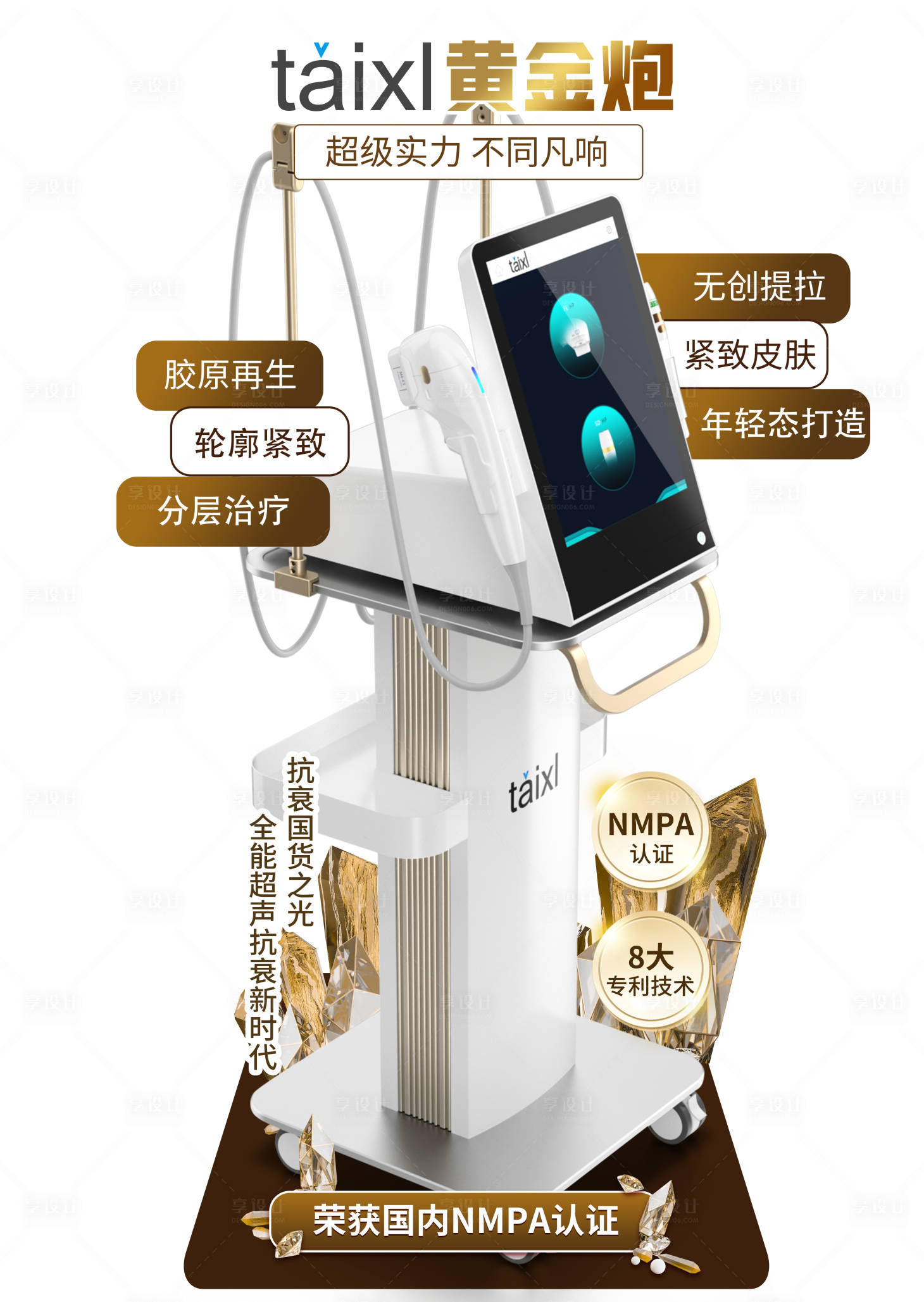 源文件下載【享設(shè)計(jì)】搜索編號(hào)：93260018613021160【黃金炮醫(yī)美海報(bào)】
