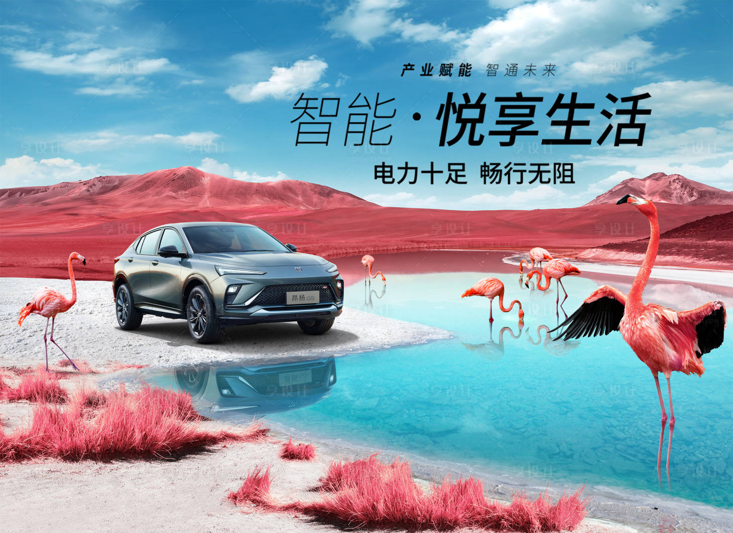 源文件下載【享設計】搜索編號：91000018873591445【智能汽車活動背景板】