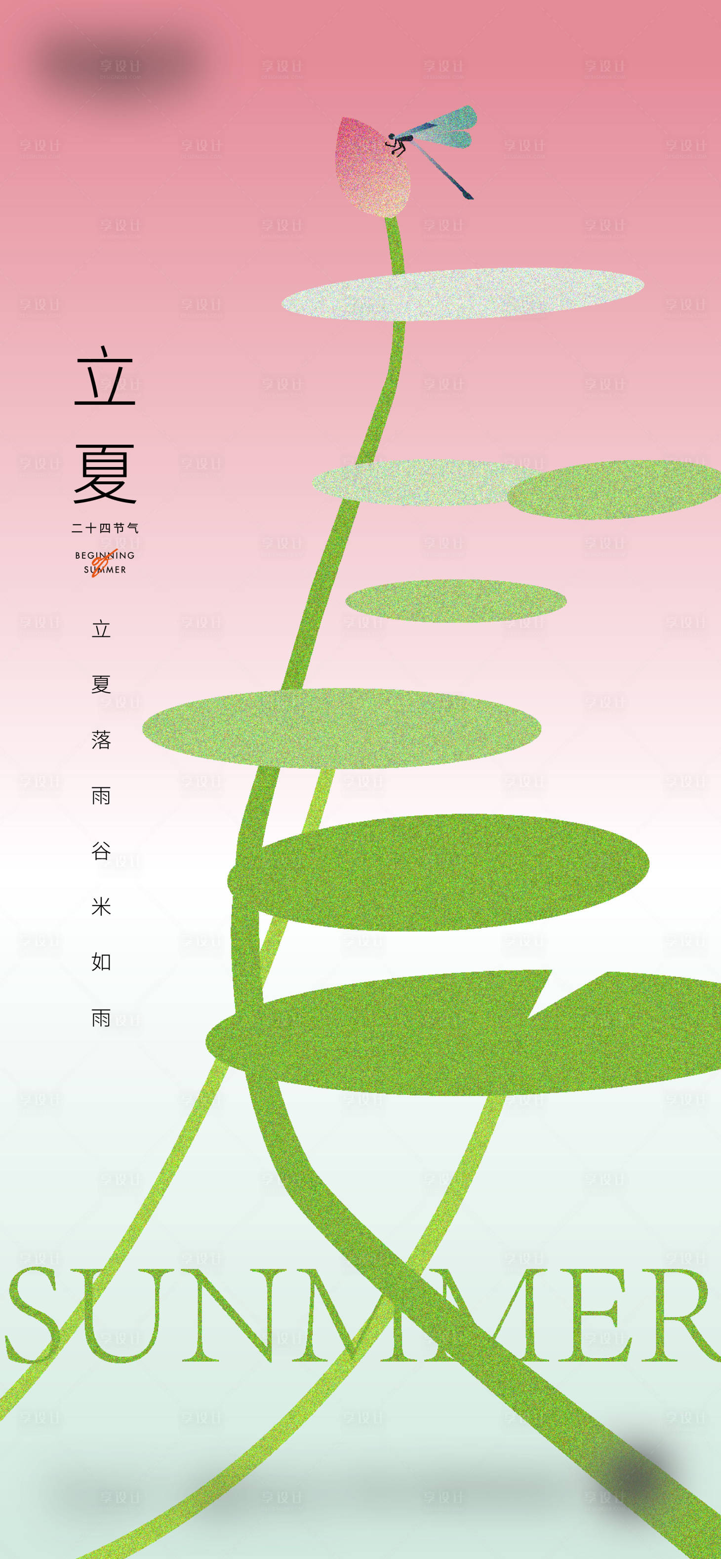 源文件下载【立夏节气微信海报】编号：69220018710076179