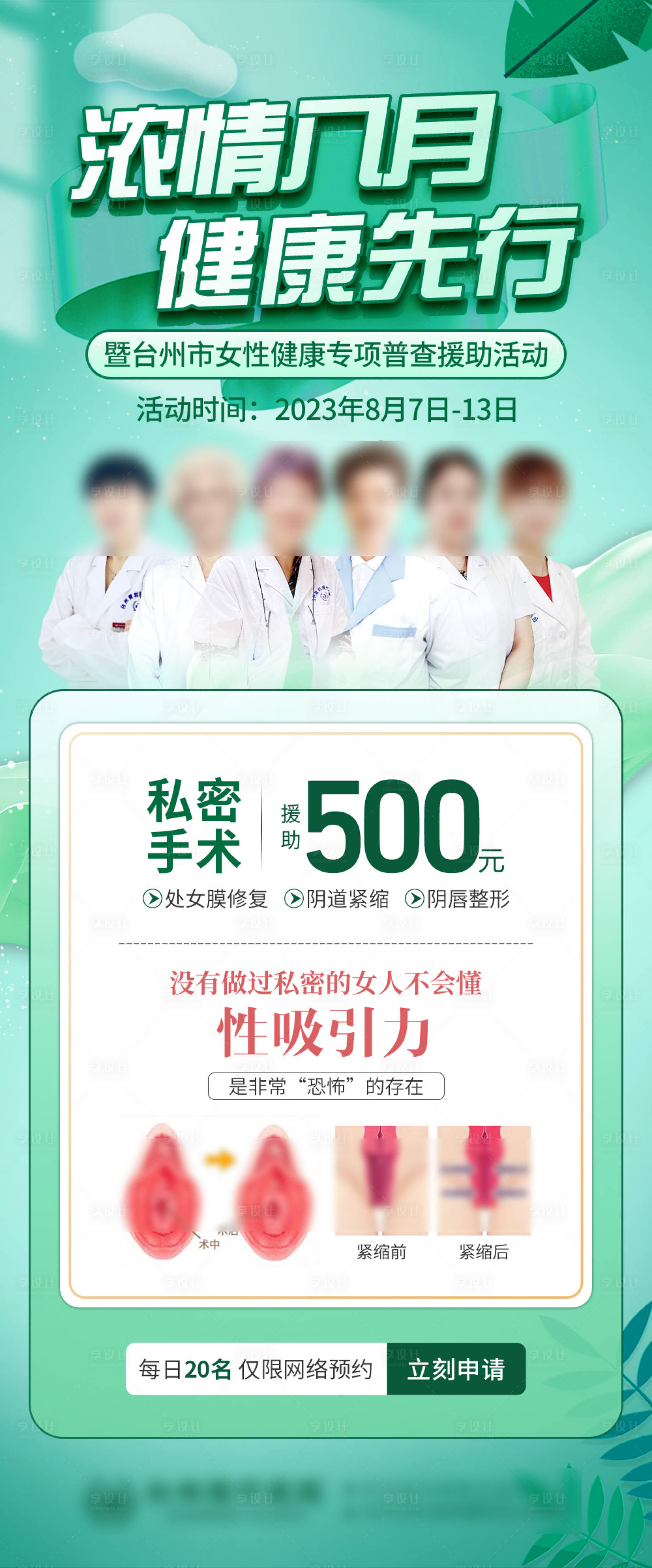 源文件下载【享设计】搜索编号：60630018540724626【医疗专家会诊活动海报】