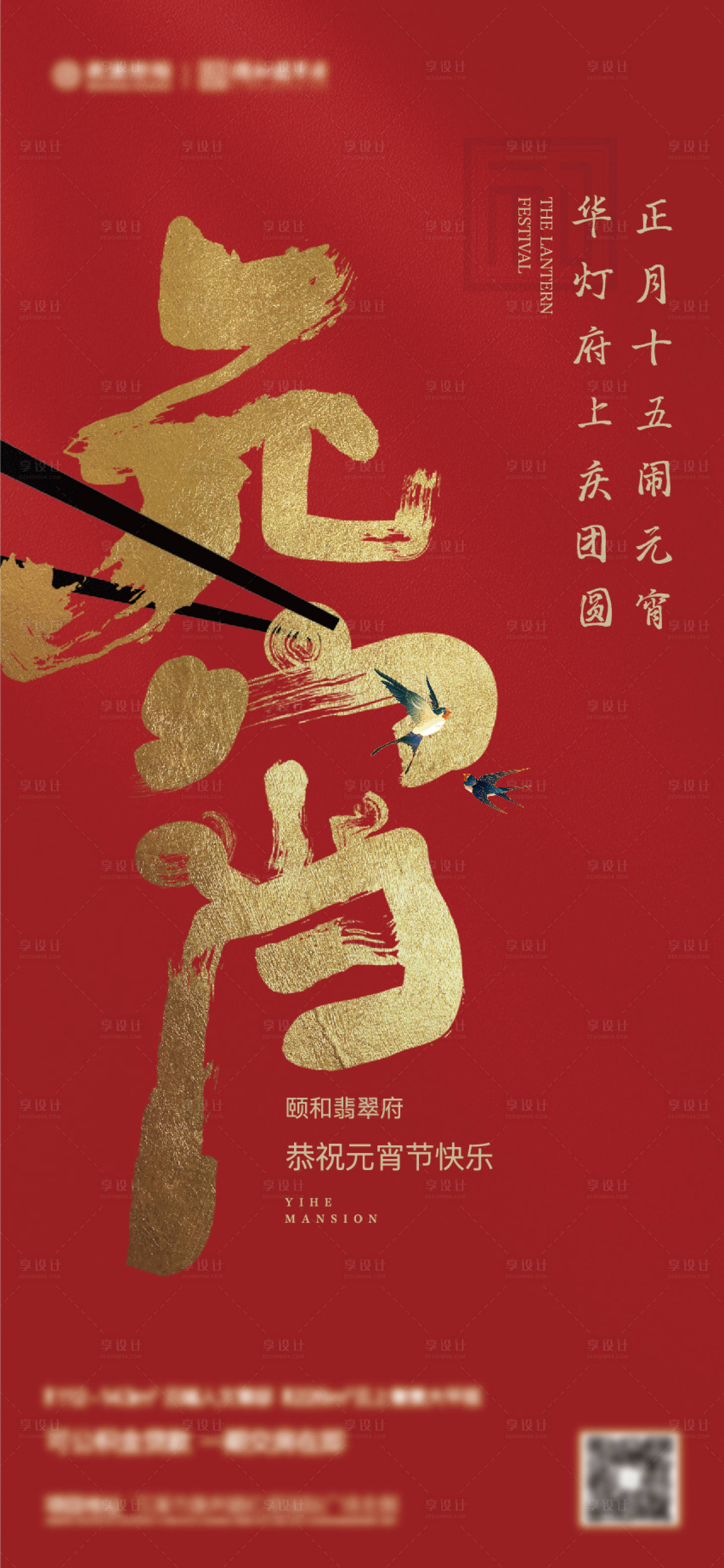 源文件下載【元宵海報】編號：54590018774296370