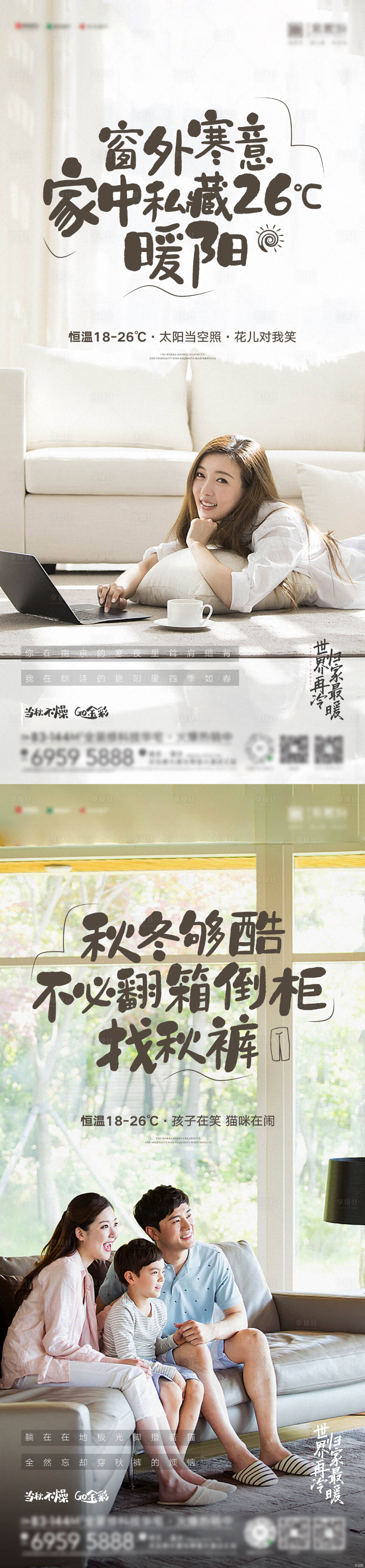 源文件下载【地产价值点冬季海报】编号：67450018575246027