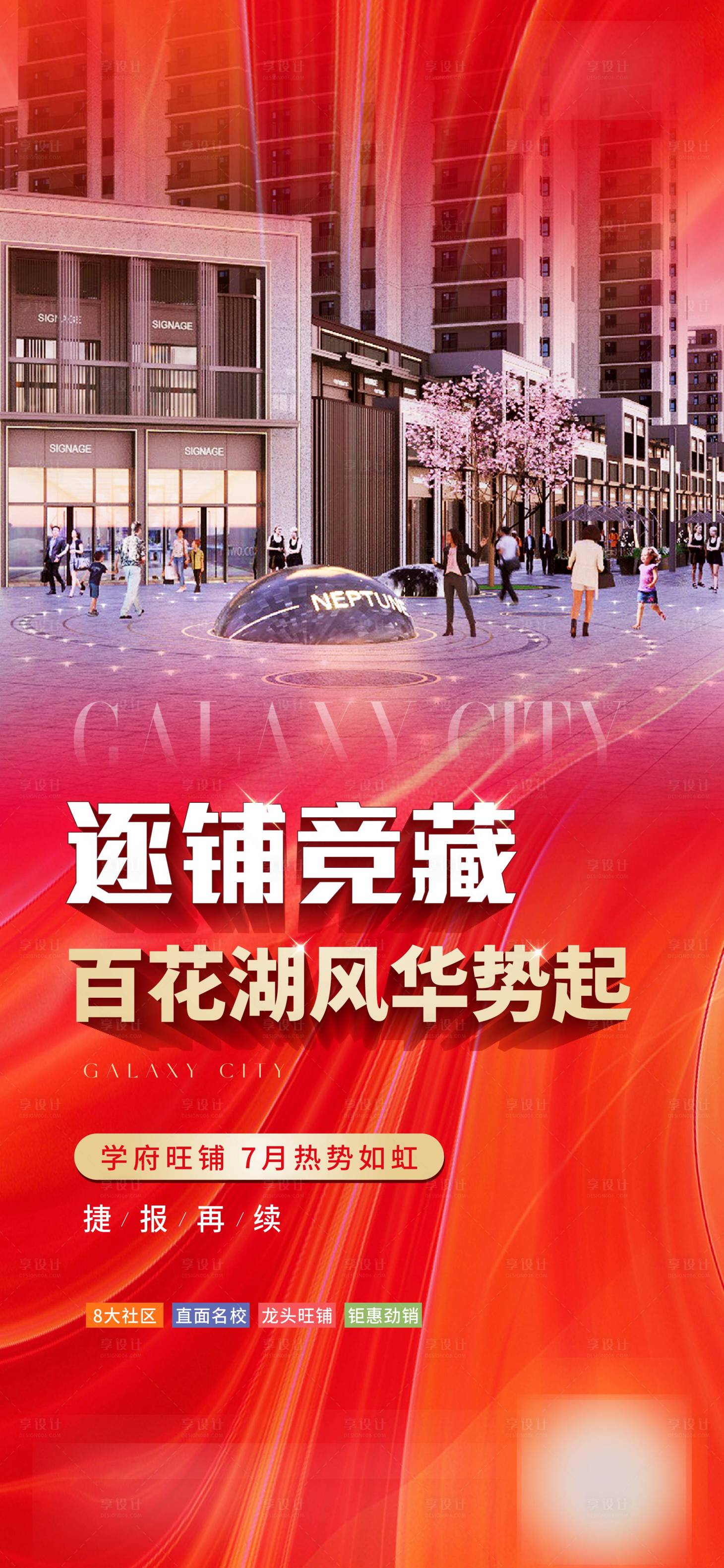 源文件下載【享設(shè)計(jì)】搜索編號(hào)：25660018620387715【地產(chǎn)熱銷紅金刷屏海報(bào)】