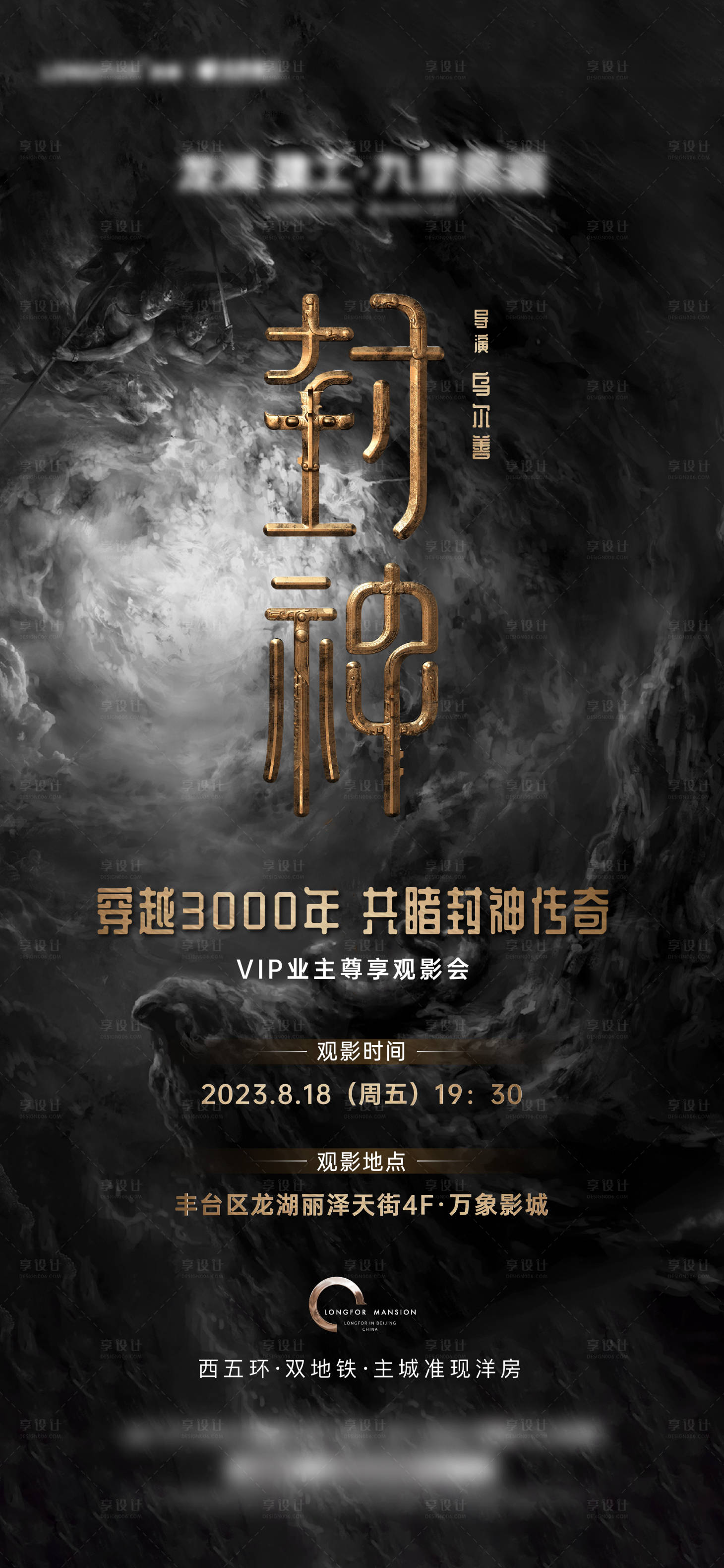 源文件下载【享设计】搜索编号：56010018754841933【房地产黑金观影海报】