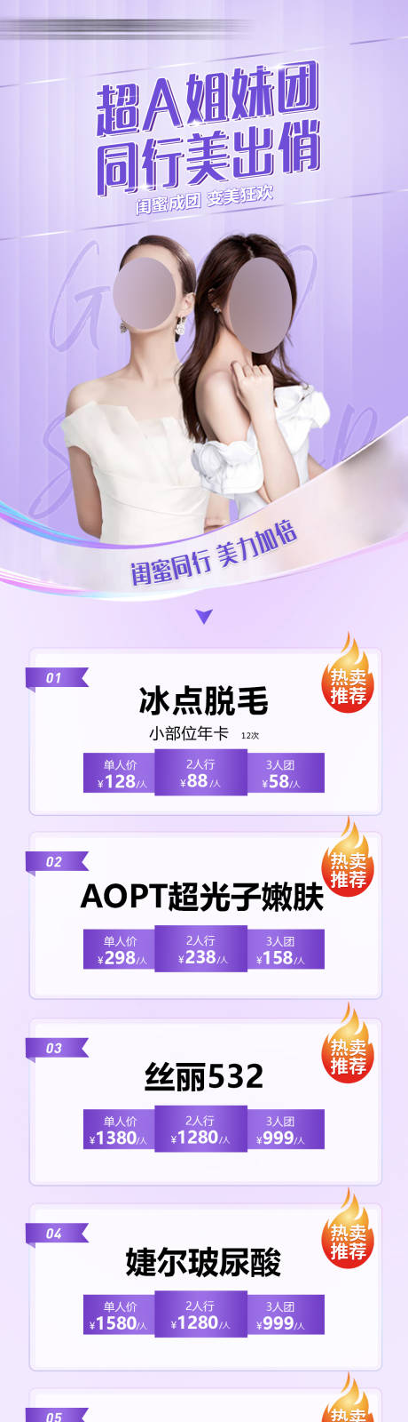 源文件下载【闺蜜同行折扣长图】编号：27730018741668485