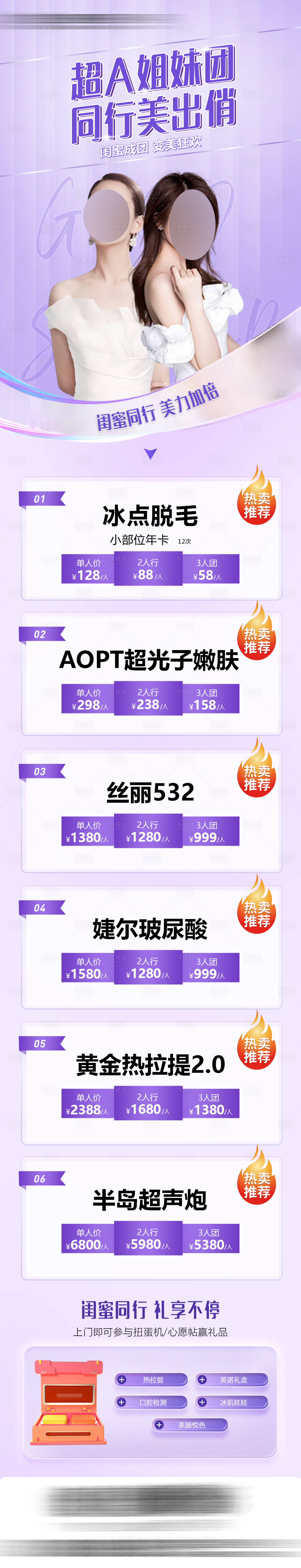 源文件下载【享设计】搜索编号：27730018741668485【闺蜜同行折扣长图】