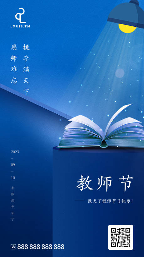 源文件下載【教師節海報】編號：31260018595137303