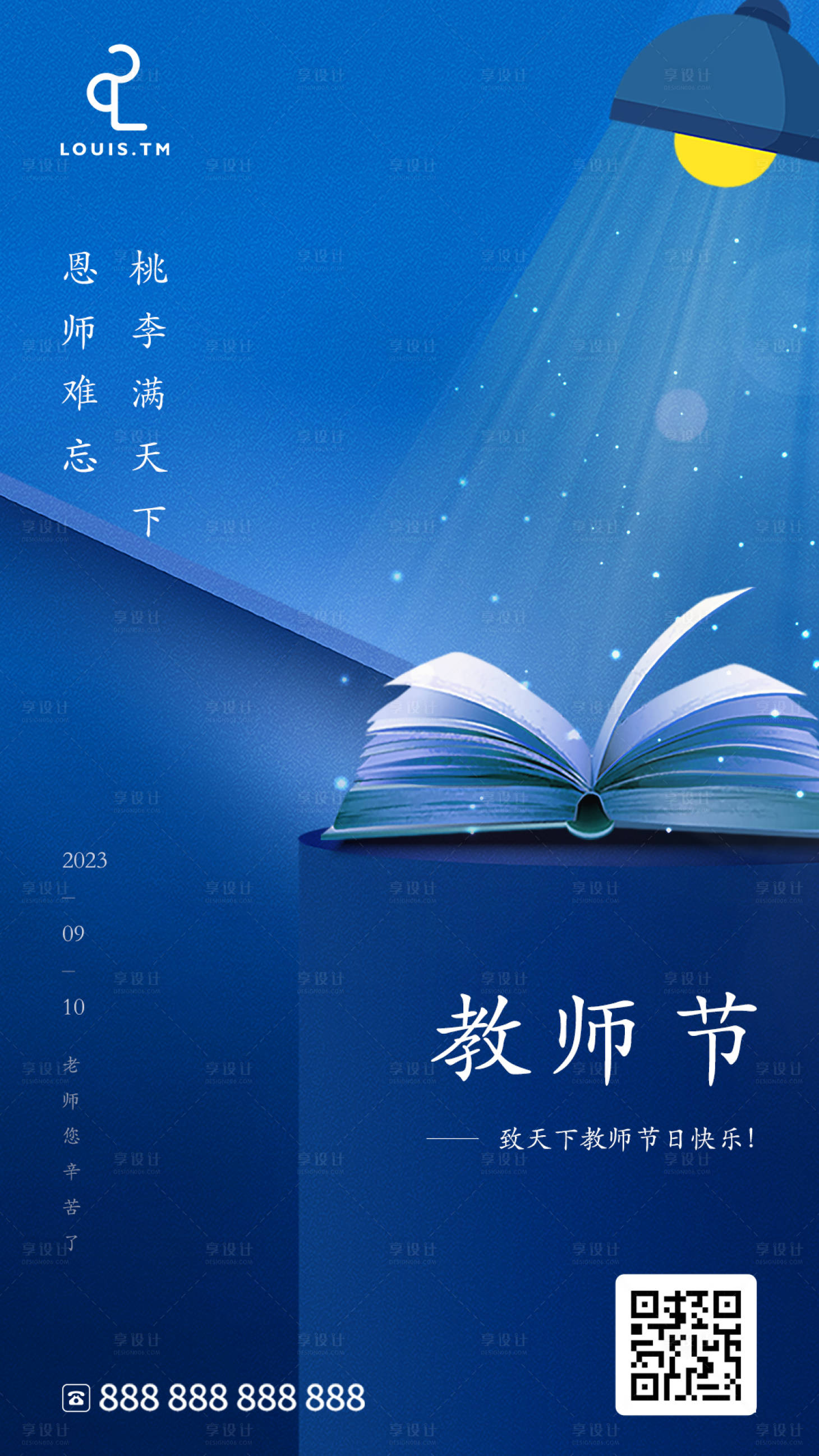 源文件下載【教師節海報】編號：31260018595137303