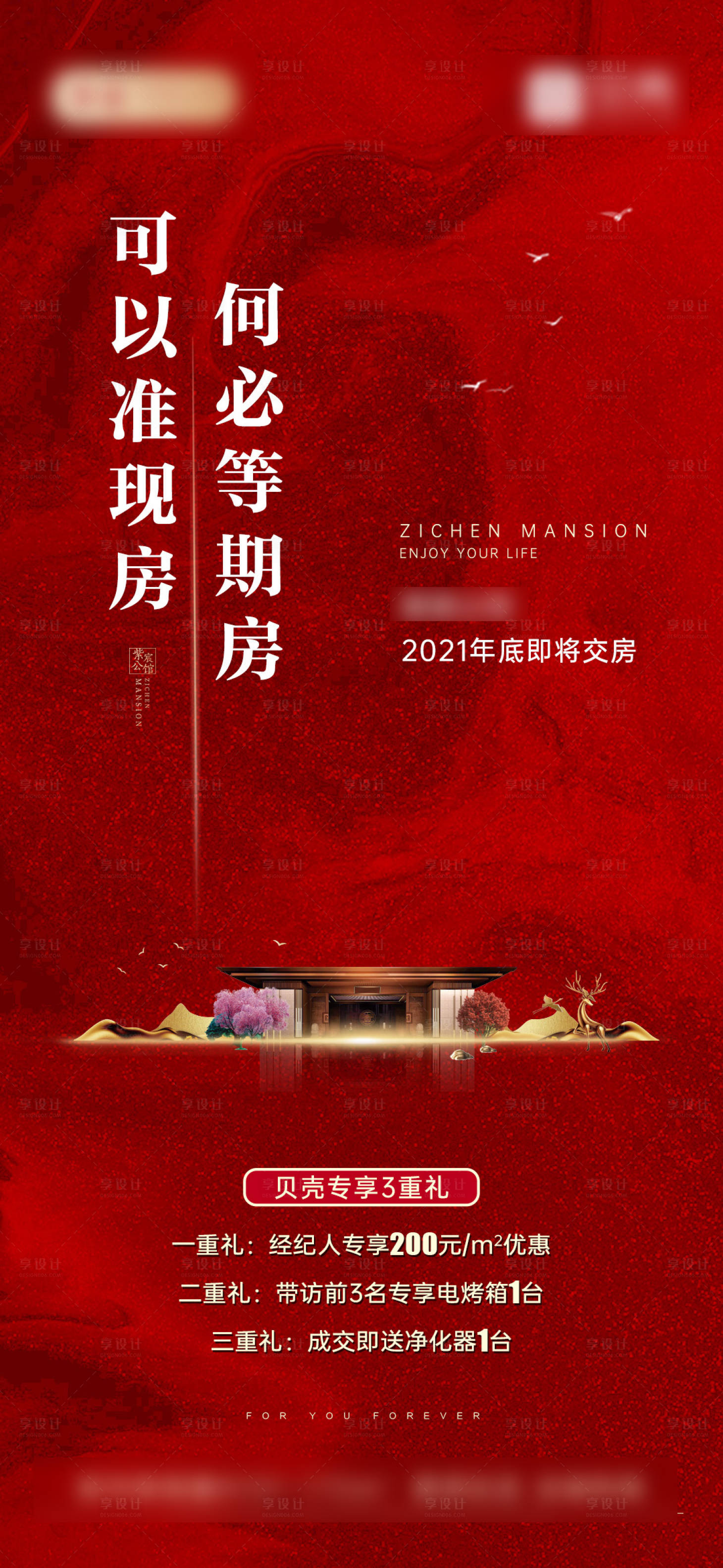 源文件下载【享设计】搜索编号：54990018476612938【渠道三重礼海报】