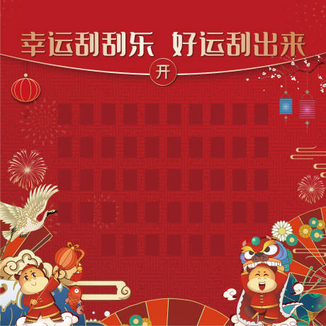 源文件下载【地产红色刮刮乐背景板  】编号：56840018789143003