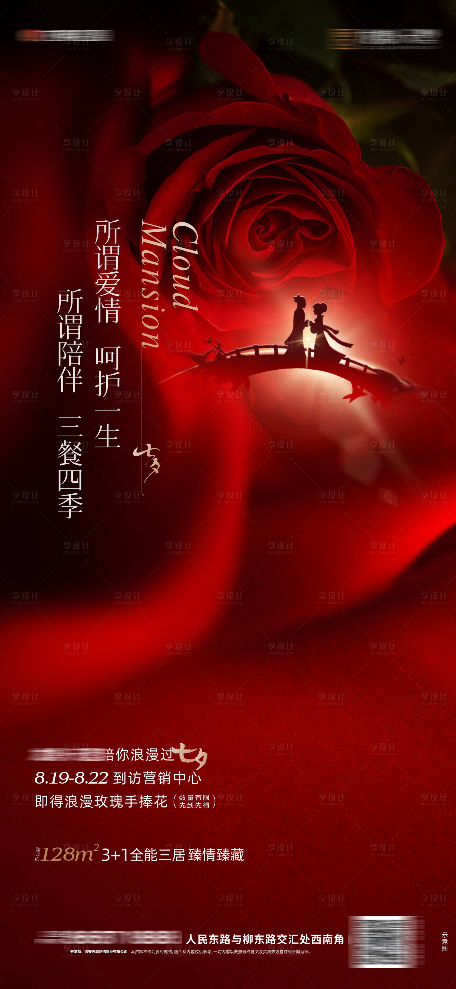 源文件下載【享設計】搜索編號：80570018811885553【七夕海報】