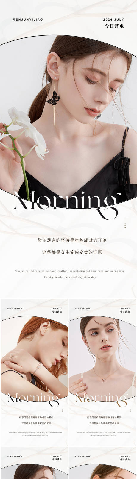 源文件下载【医美美业早安图】编号：23320018464053084