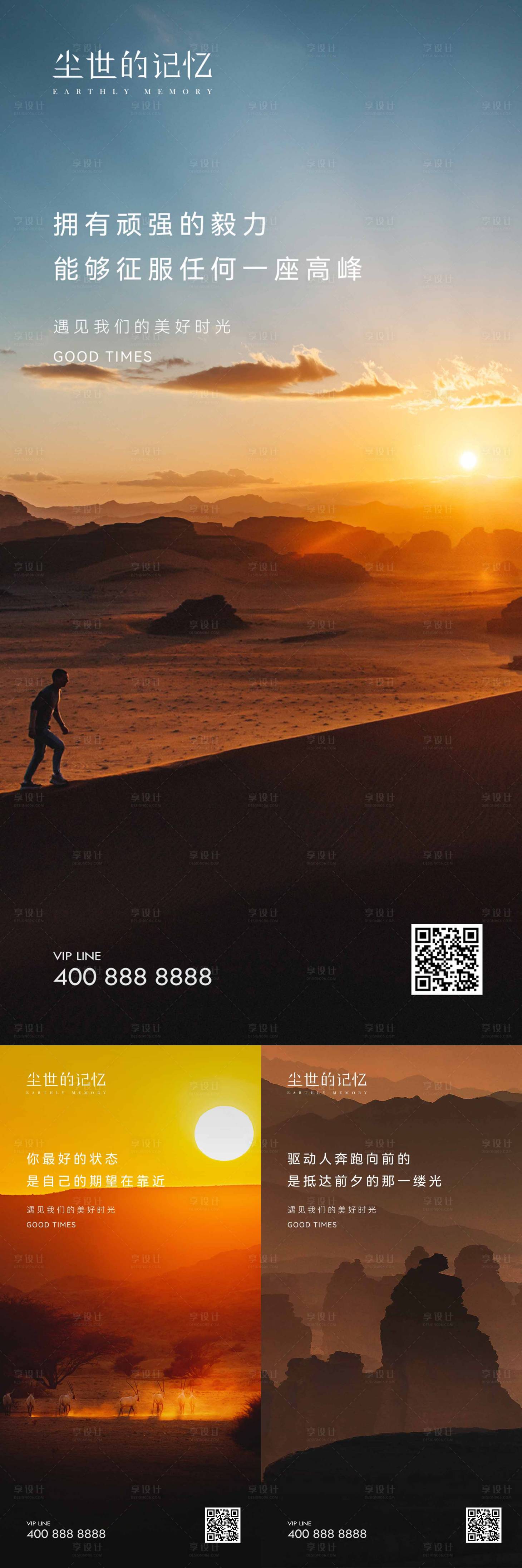 源文件下载【享设计】搜索编号：91790018831178786【风景励志图】