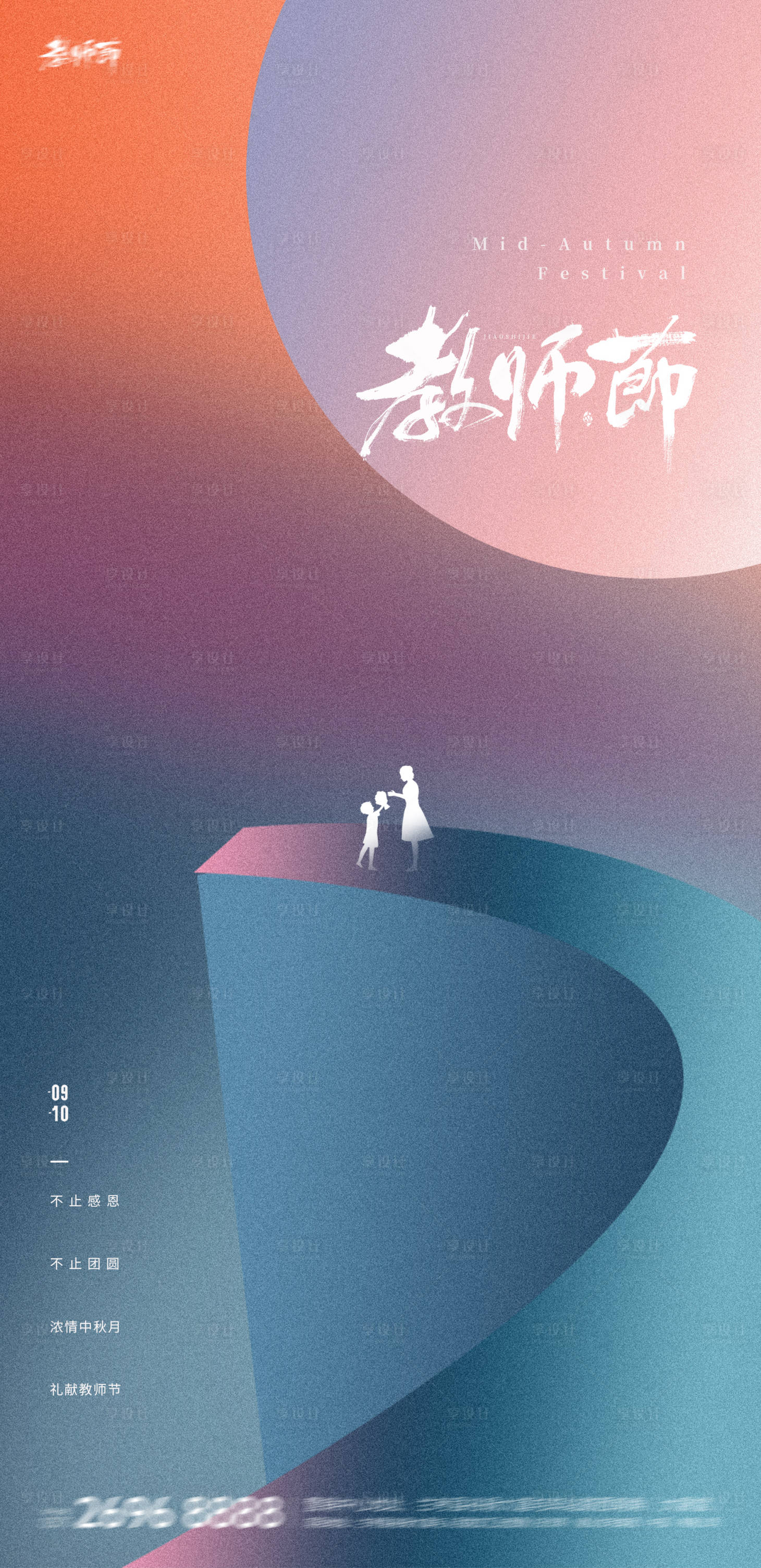 源文件下载【教师节开学季书本海报】编号：61380018950801974