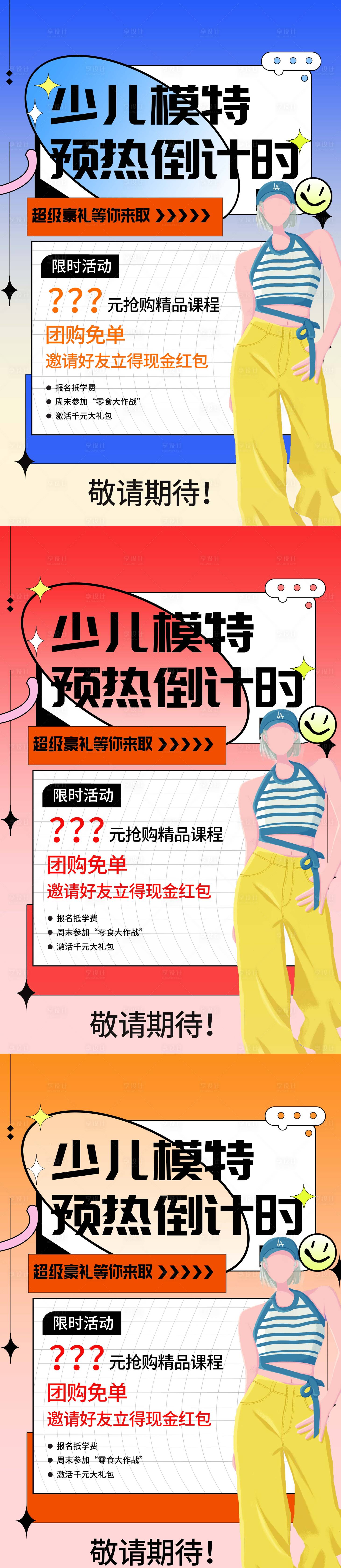 源文件下载【享设计】搜索编号：14930019049724773【课程预热海报】
