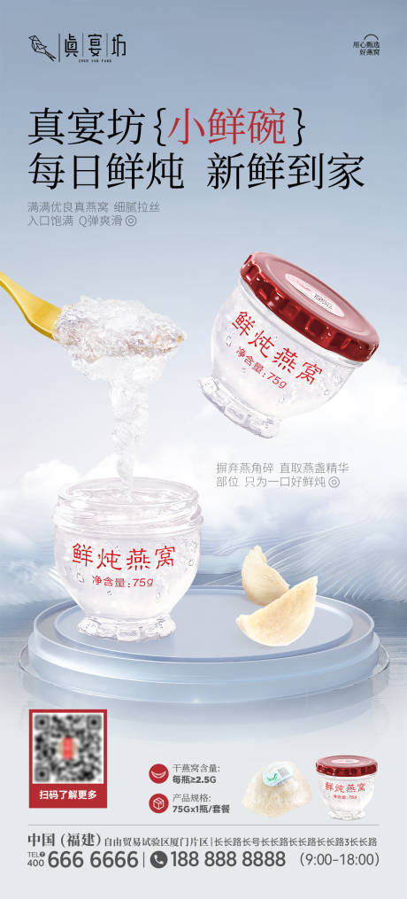 源文件下载【鲜炖燕窝产品海报】编号：26270018520335479