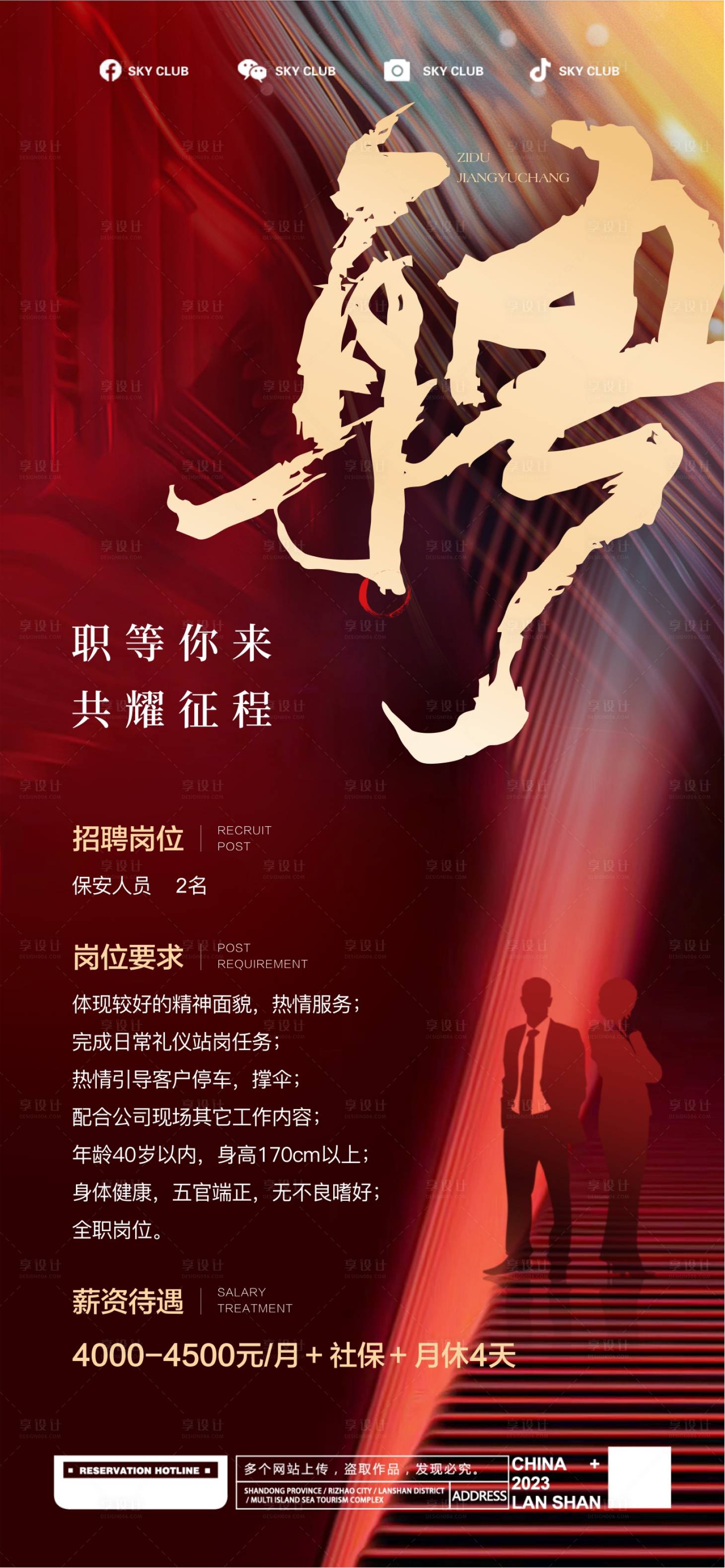 源文件下载【享设计】搜索编号：34140018903589769【招聘展架海报】