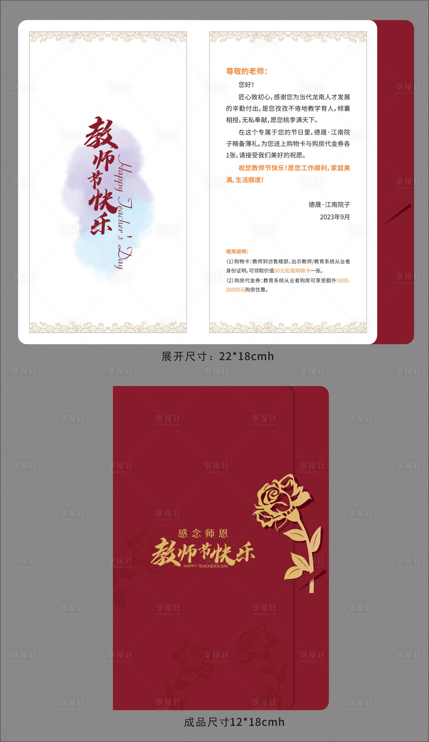 源文件下載【教師節賀卡】編號：73120019039741414