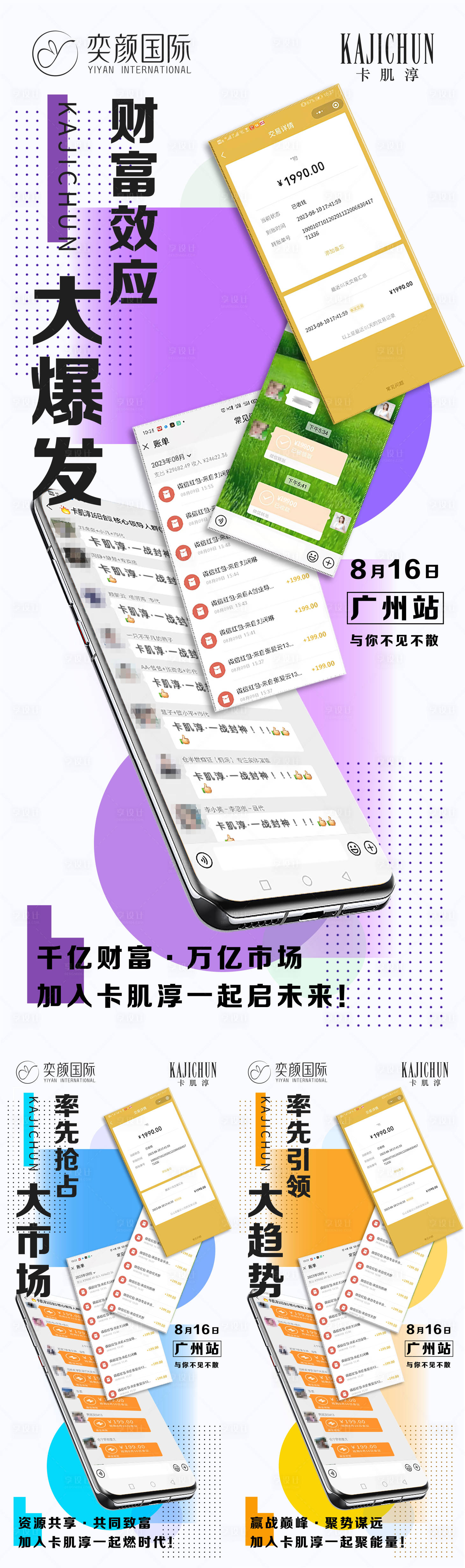 源文件下载【享设计】搜索编号：82760018669319188【医美美容朋友圈造势战报】