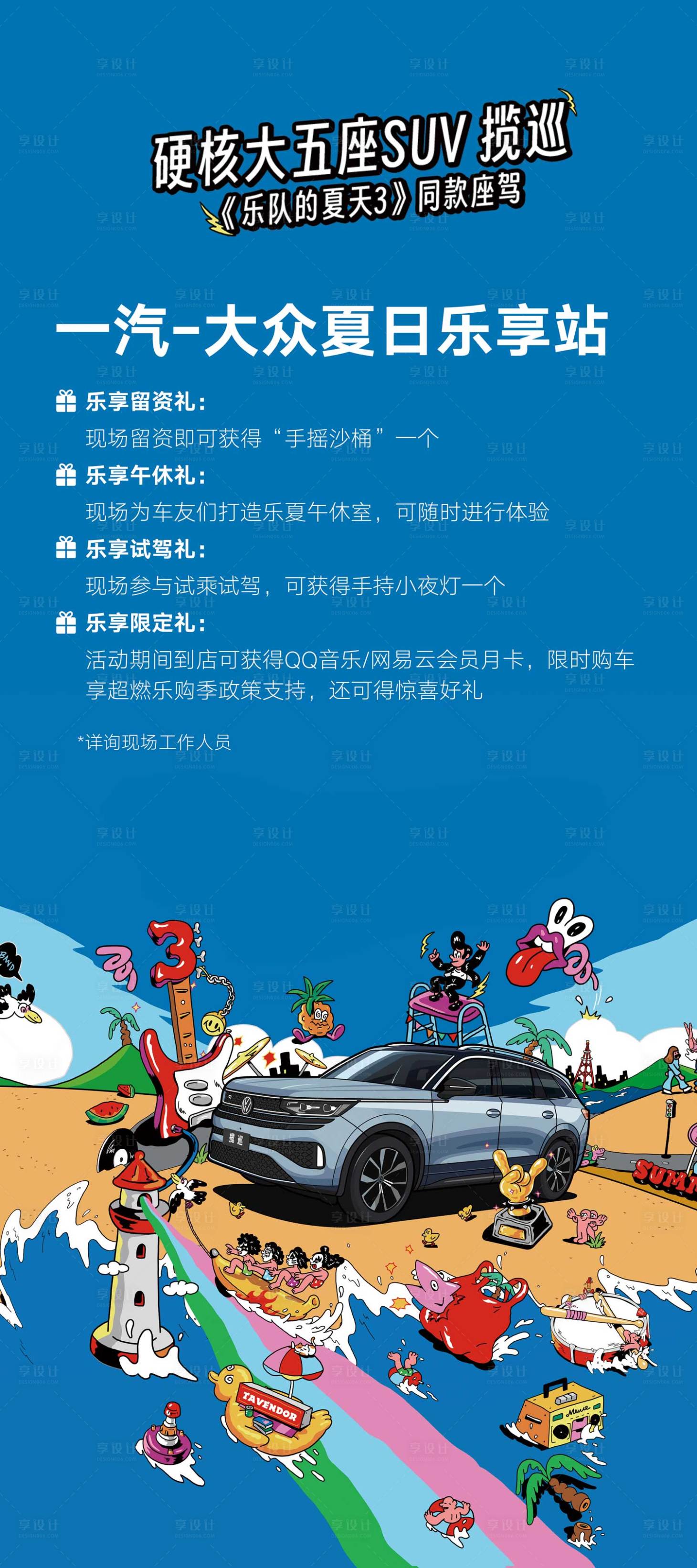 源文件下载【享设计】搜索编号：44080019016076040【汽车活动海报】