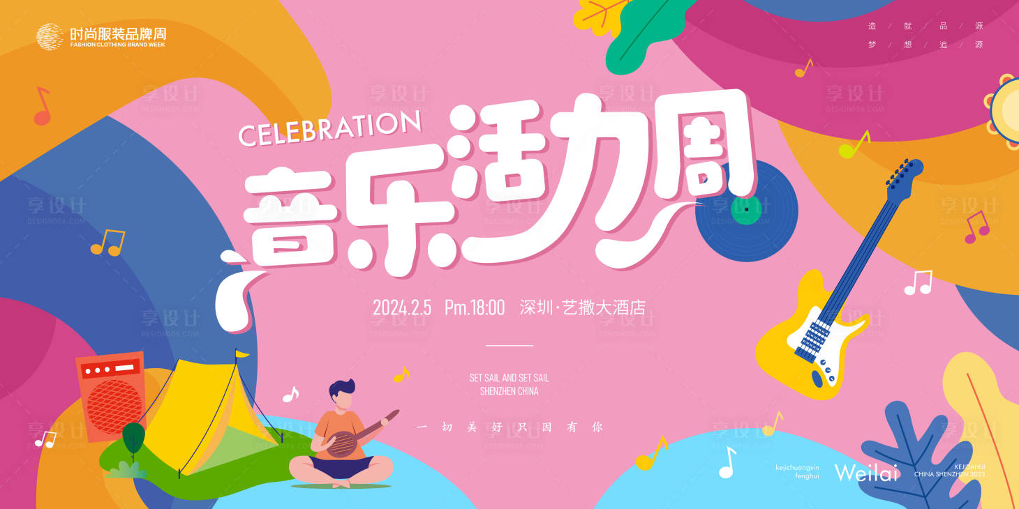 源文件下载【享设计】搜索编号：41770018582588819【音乐活力周活动背景板】