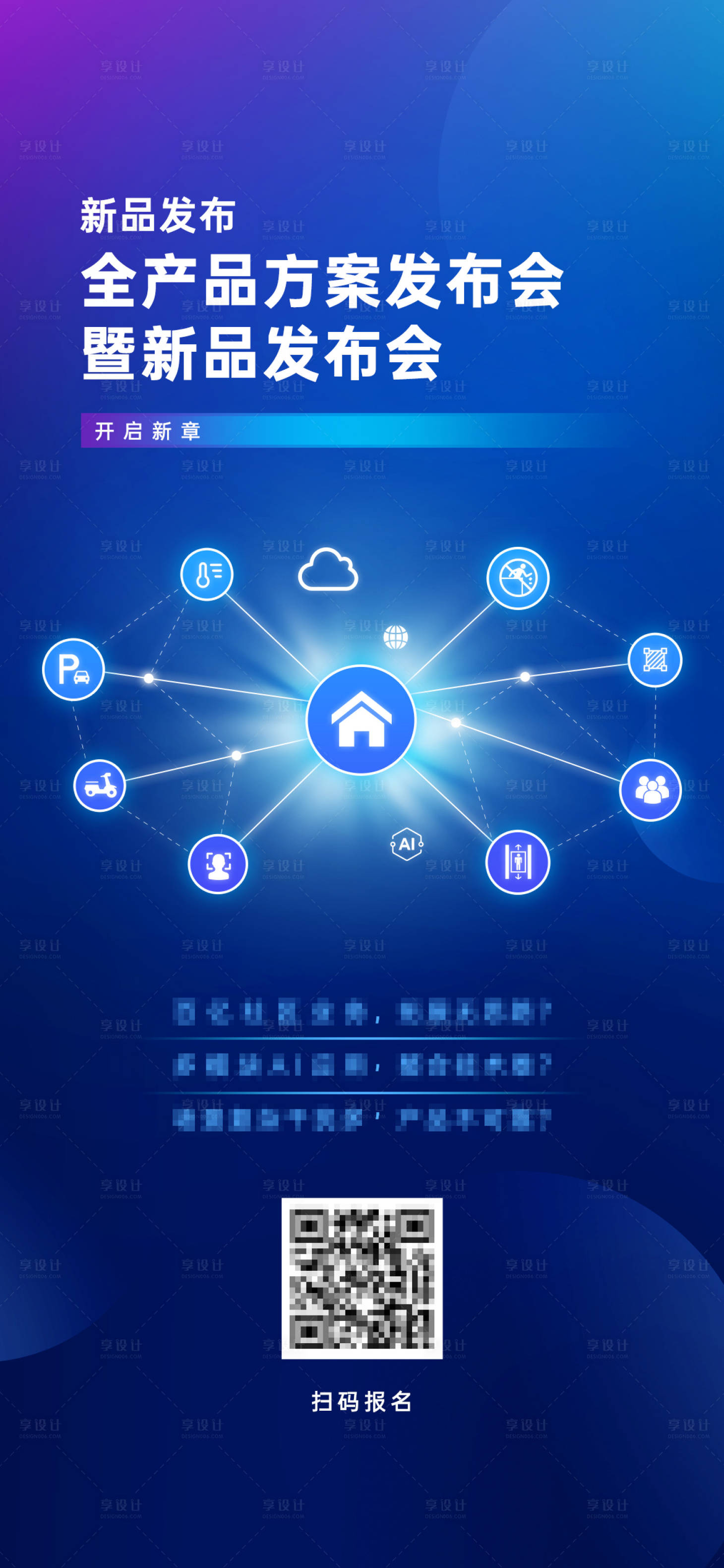 源文件下载【发布会海报】编号：63110018444057349