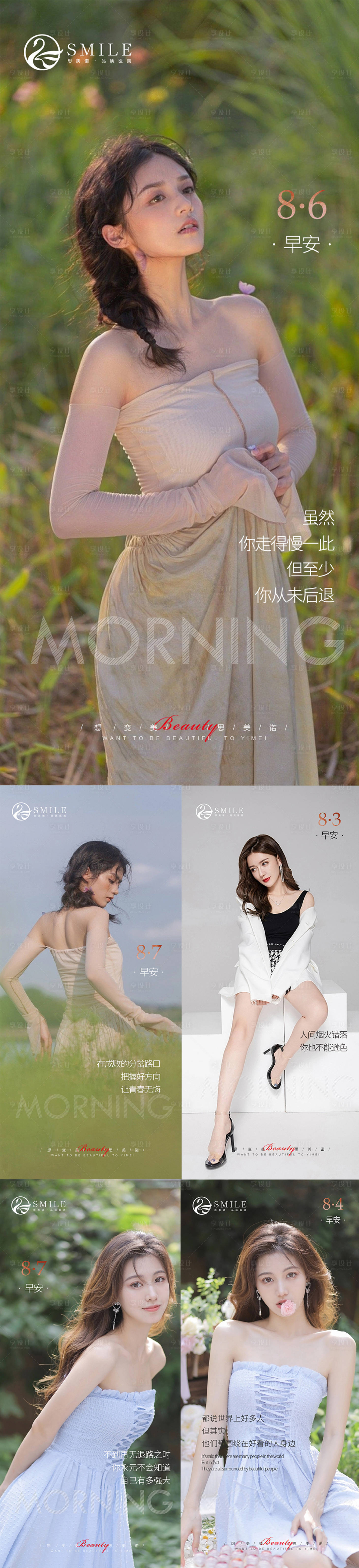 源文件下载【享设计】搜索编号：64080018573489139【医美早安图】