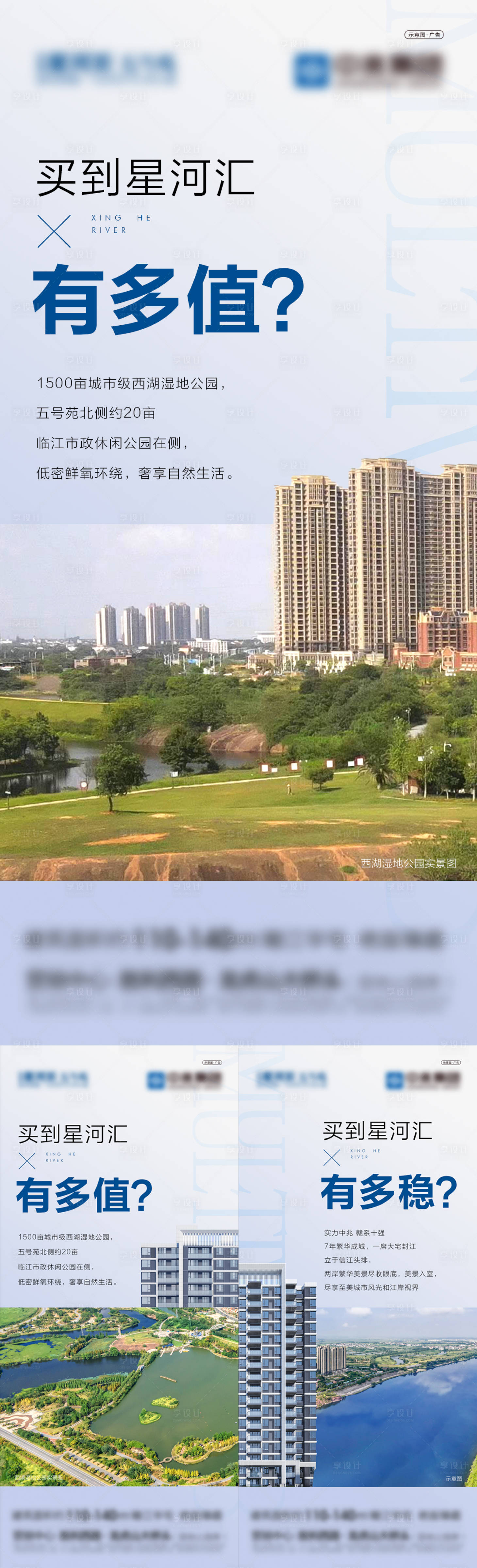 源文件下载【地产配套价值点系列海报】编号：12390018970417307