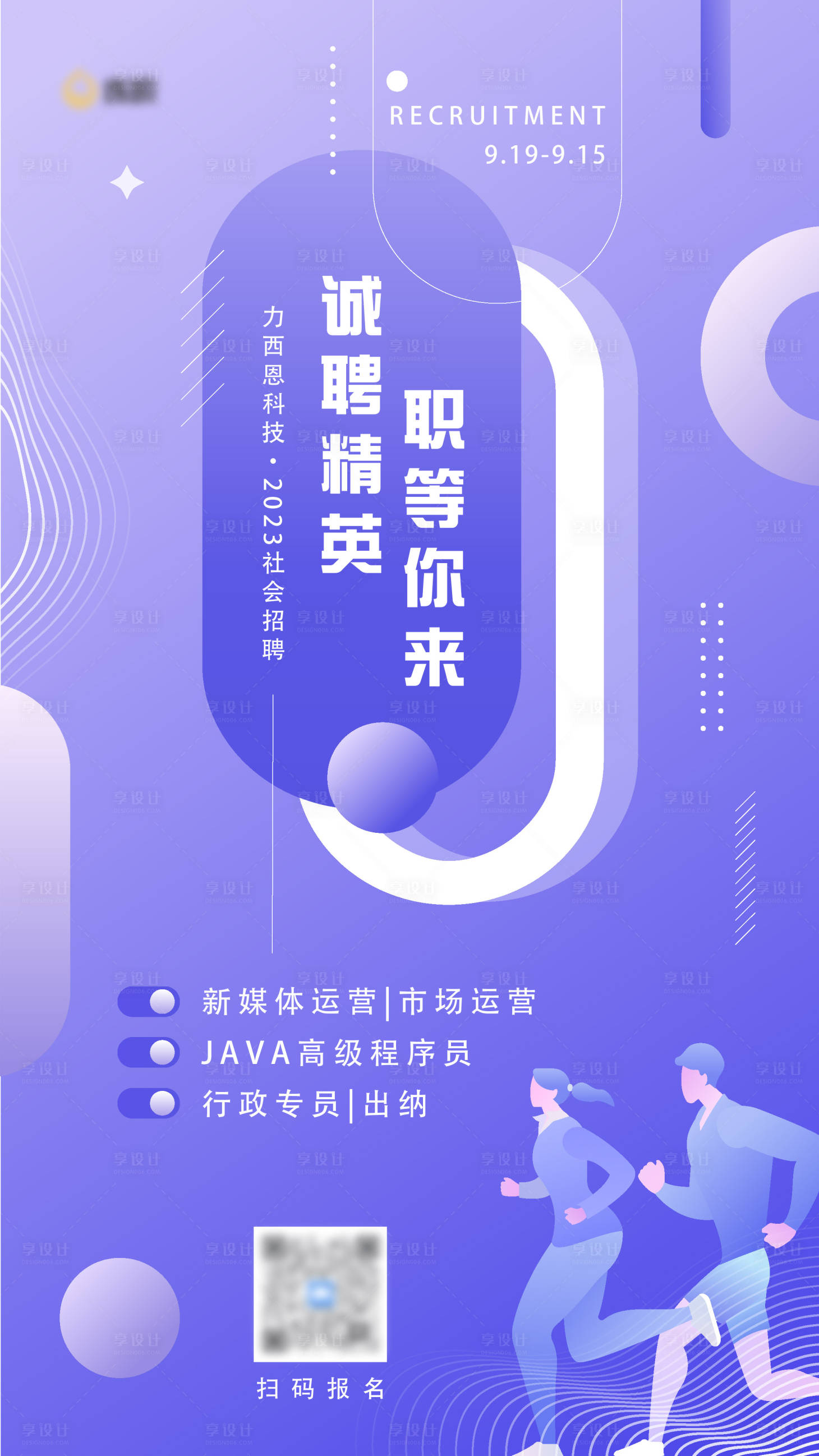 源文件下载【享设计】搜索编号：71250018601134636【互联网商务风求职招聘海报】