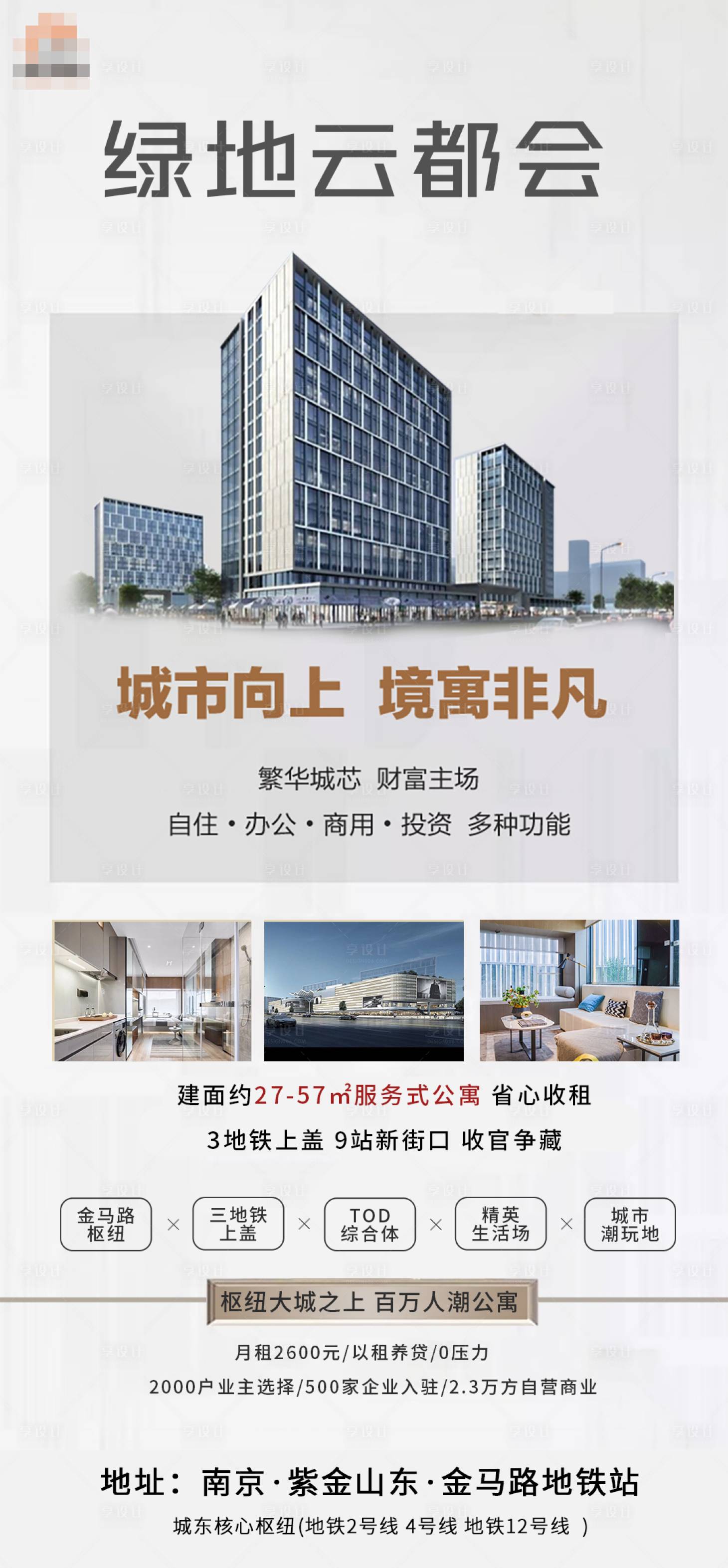 源文件下载【享设计】搜索编号：24710019074494710【公寓价值点海报】