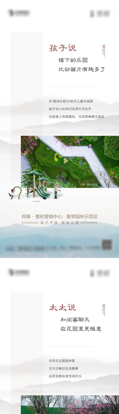 园林实景价值点系列海报-源文件【享设计】