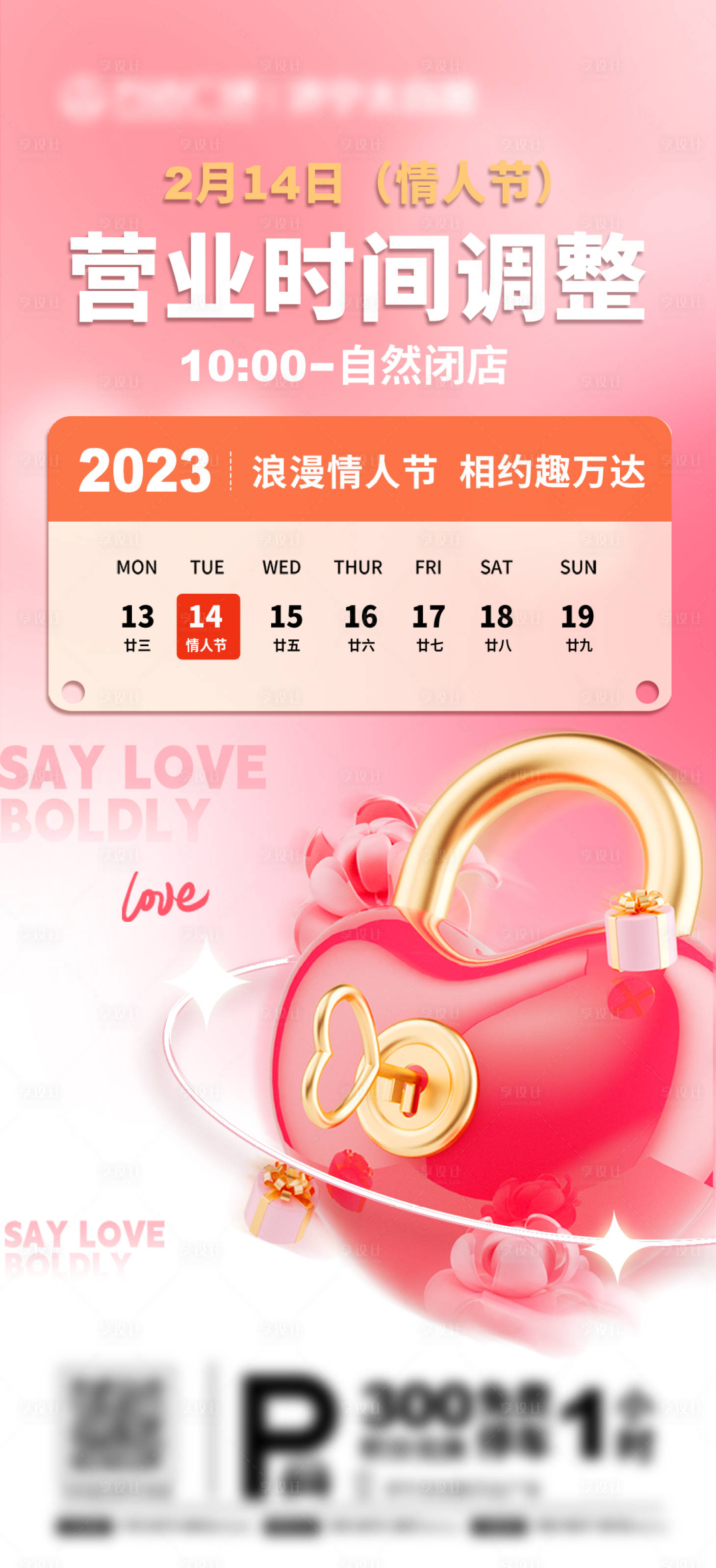 源文件下載【享設(shè)計(jì)】搜索編號：83890018736585353【七夕營業(yè)時間調(diào)整】