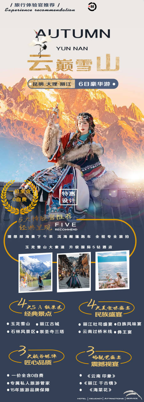 源文件下载【云南旅游海报】编号：53370019036251072