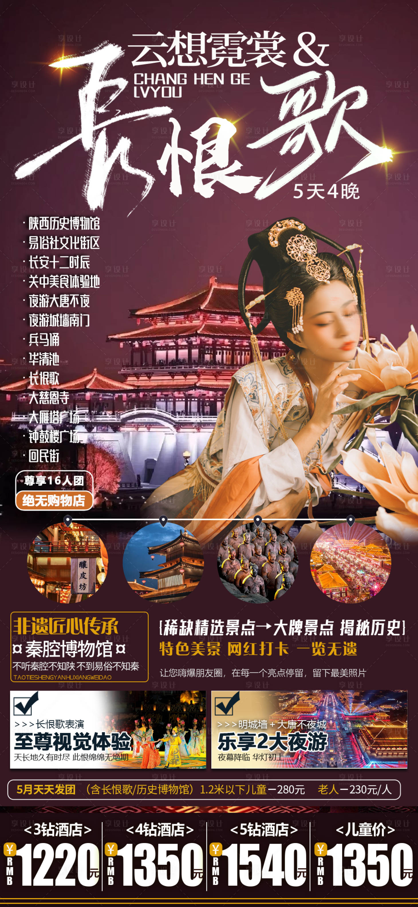 源文件下载【享设计】搜索编号：80330018825966217【西安旅游海报】