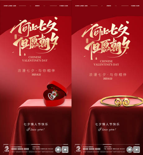 源文件下载【享设计】搜索编号：93890018854289558【七夕情人节海报】