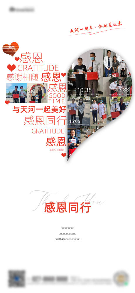 源文件下载【感恩行微单】编号：52950018617847556
