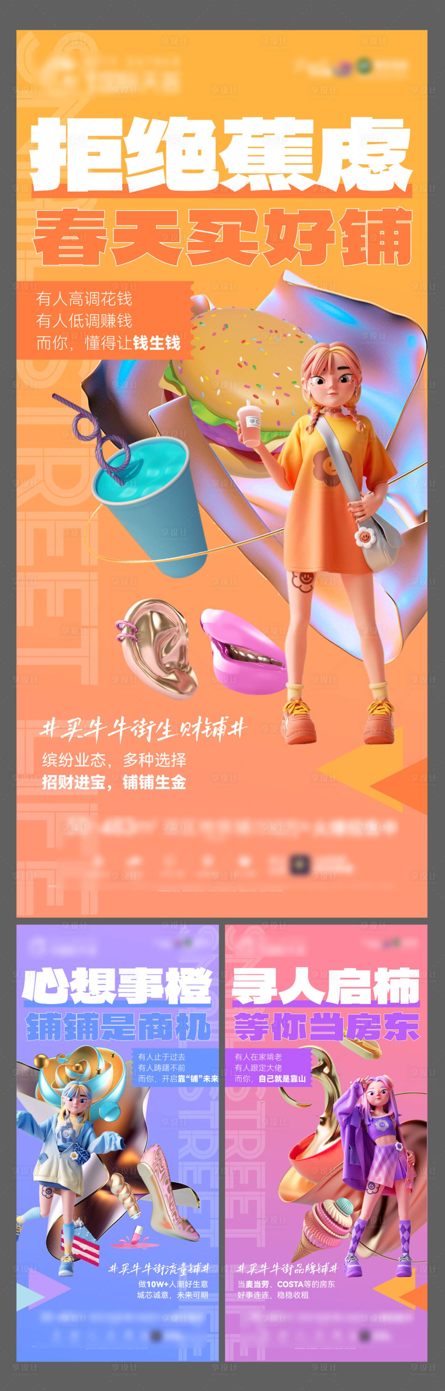 源文件下载【地产商铺价值点海报】编号：49000018632612005