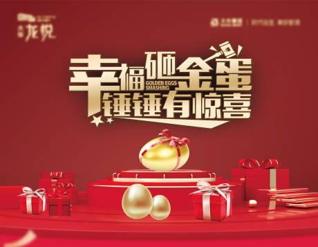 源文件下載【地產(chǎn)砸金蛋活動(dòng)展板】編號(hào)：51360018829421629