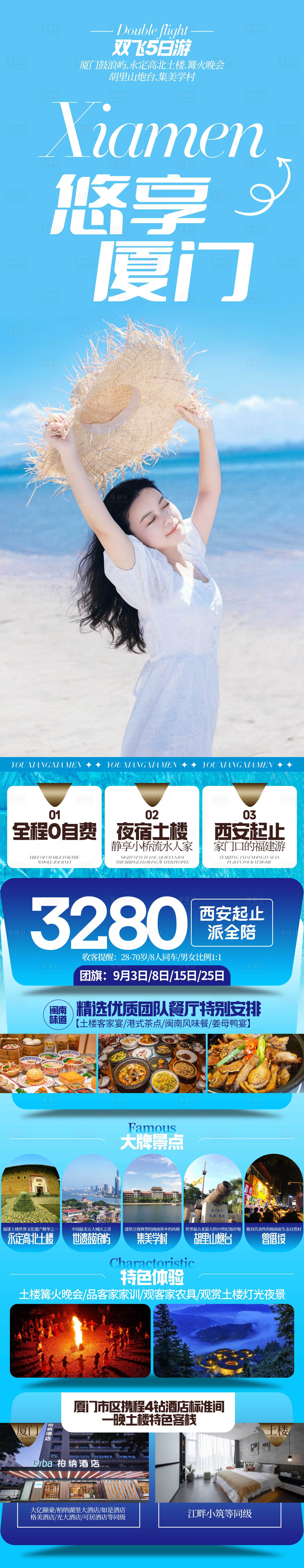 源文件下载【享设计】搜索编号：18100019053133149【悠享厦门旅游长图海报】