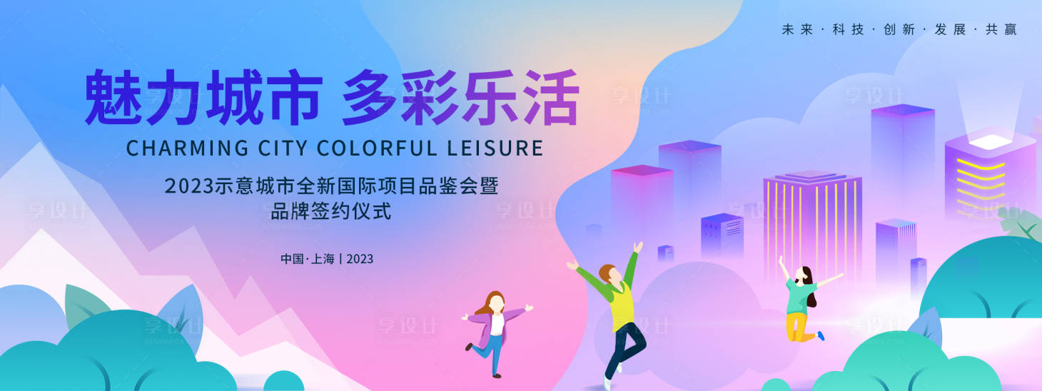 源文件下载【享设计】搜索编号：93670018511948524【签约仪式主视觉 】